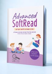 Advanced SoftRead – לדוברי עברית