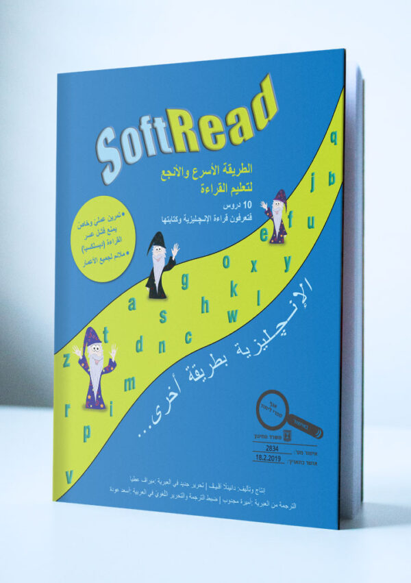 SoftRead -  לדוברי ערבית