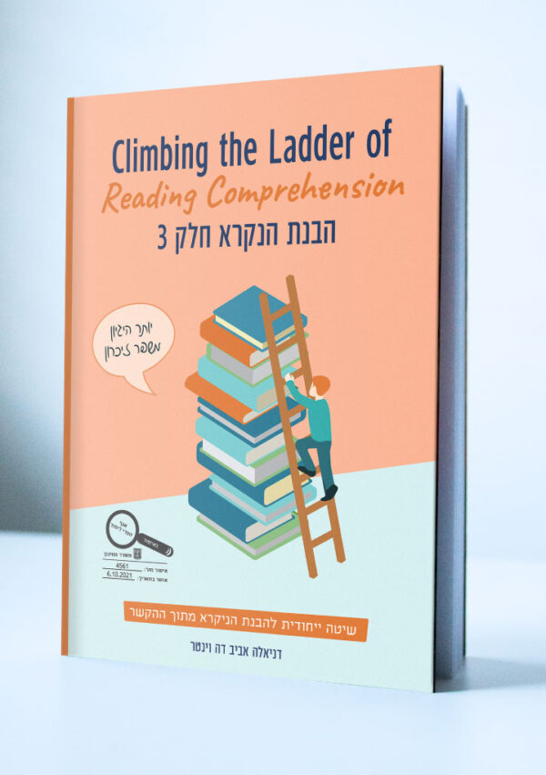 הבנת הנקרא - חלק 3  לרמה בינונית