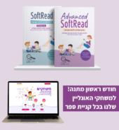 ערכה הייברידית ללימוד קריאת אנגלית לצעירים ולמבוגרים
