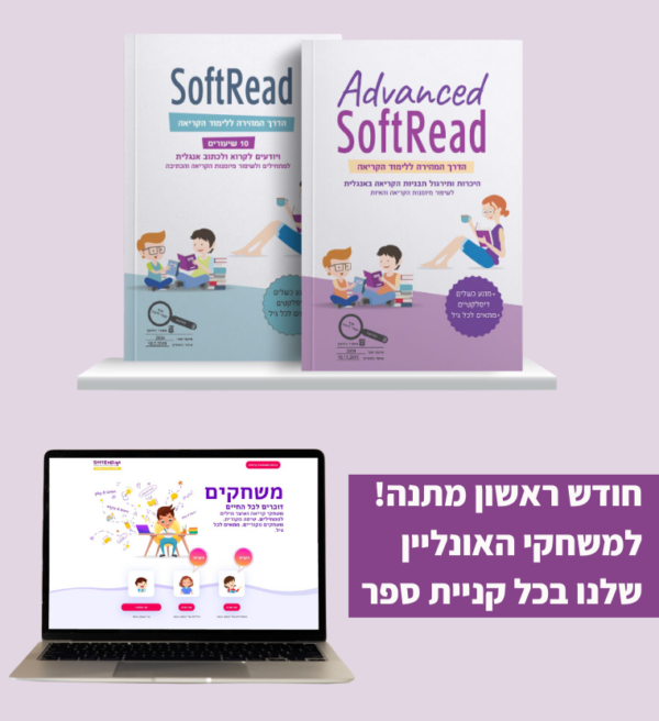 ערכה הייברידית ללימוד קריאת אנגלית לצעירים ולמבוגרים