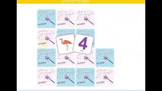 memory learning games משחק זיכרון לתירגול צליל פותח ABC