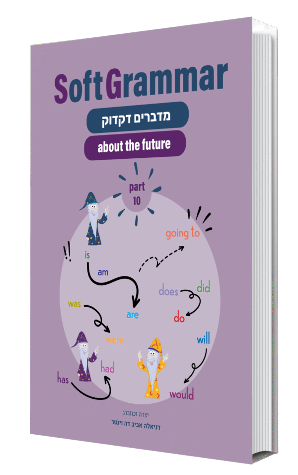 about the future | SoftGrammar 10 - מודפס או דיגיטלי