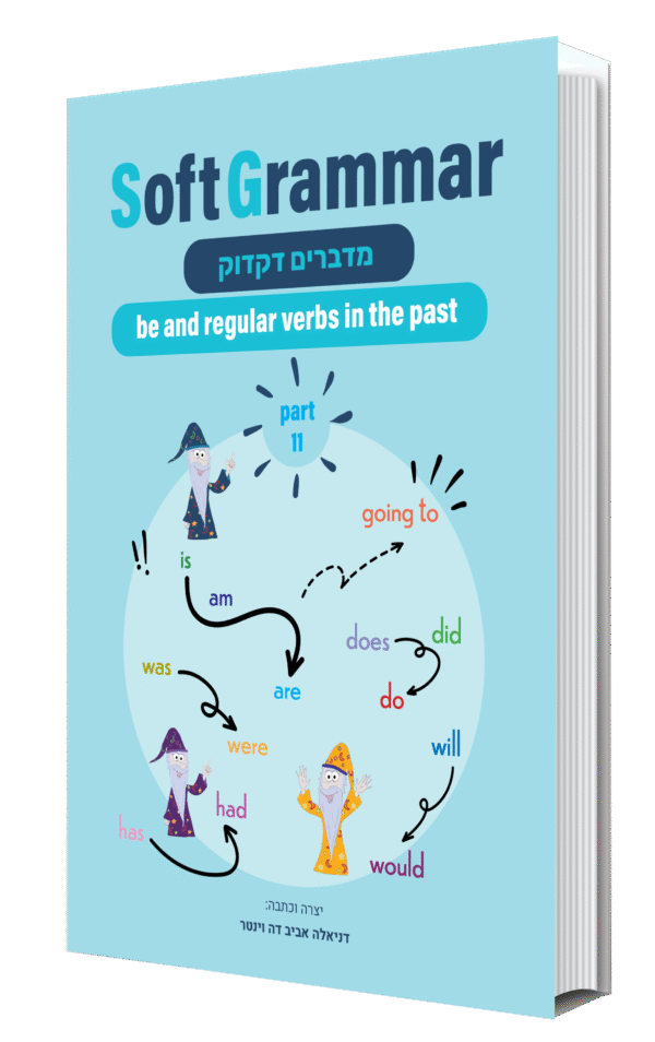 מודפס או דיגיטלי - SoftGrammar 11 | be and regular verbs in the past