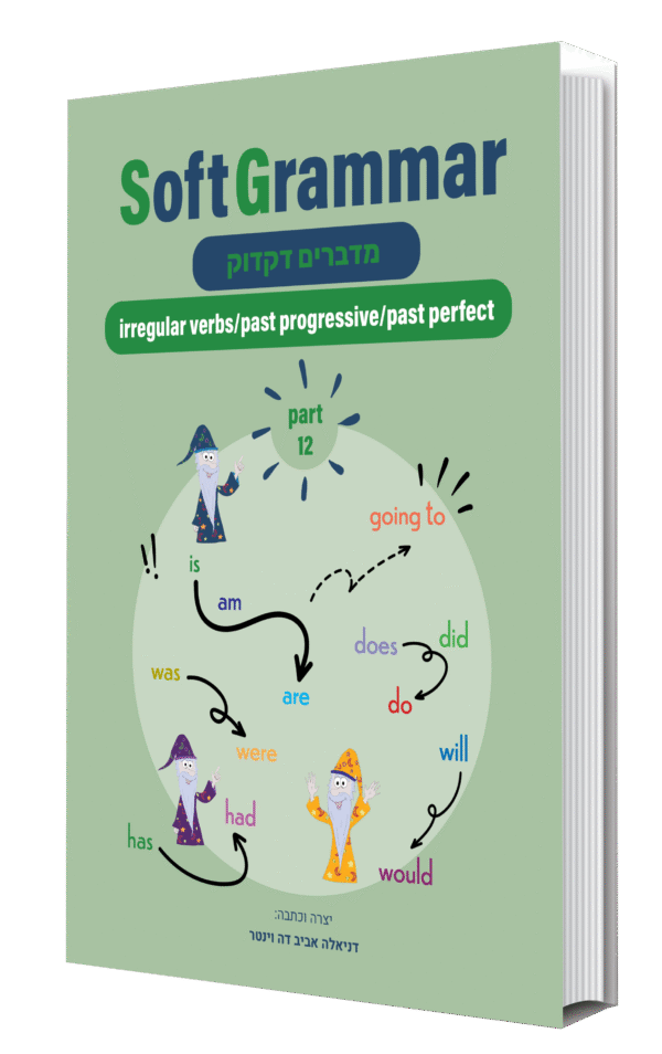 מודפס או דיגיטלי - SoftGrammar 12 | irregular verbs/past progressive/past perfect