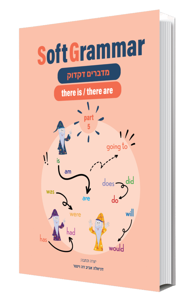 there is / there are | SoftGrammar 5 - מודפס או דיגיטלי