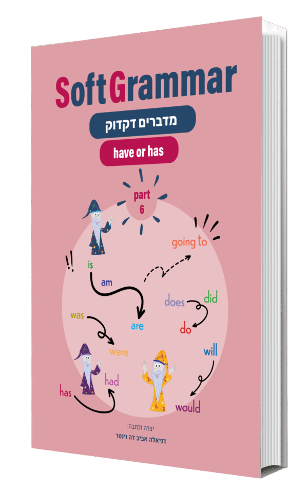 have/has | SoftGrammar 6 - מודפס או דיגיטלי