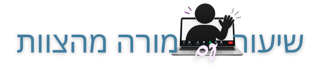 חדש! המשחקים הדיגיטלים שלנו בח-י-נ-ם!! (4)